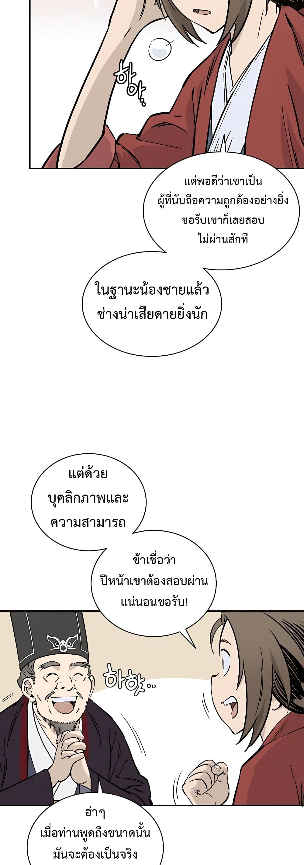 I Reincarnated as a Legendary Surgeon ตอนที่ 61 43