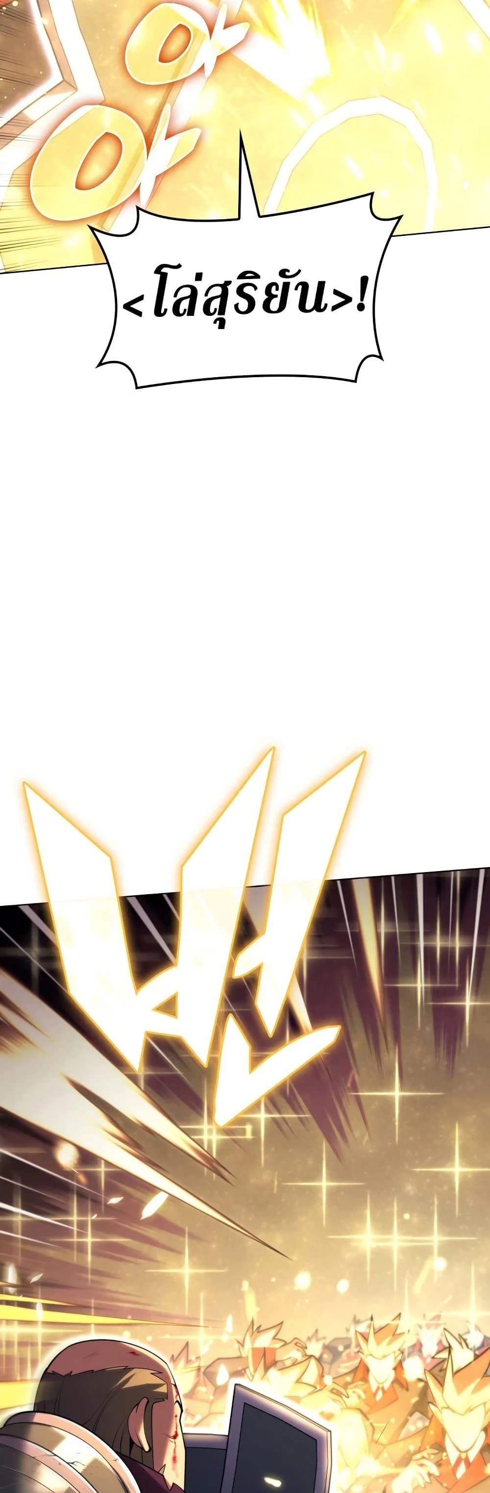 Overgeared (Remake) ตอนที่ 153 18