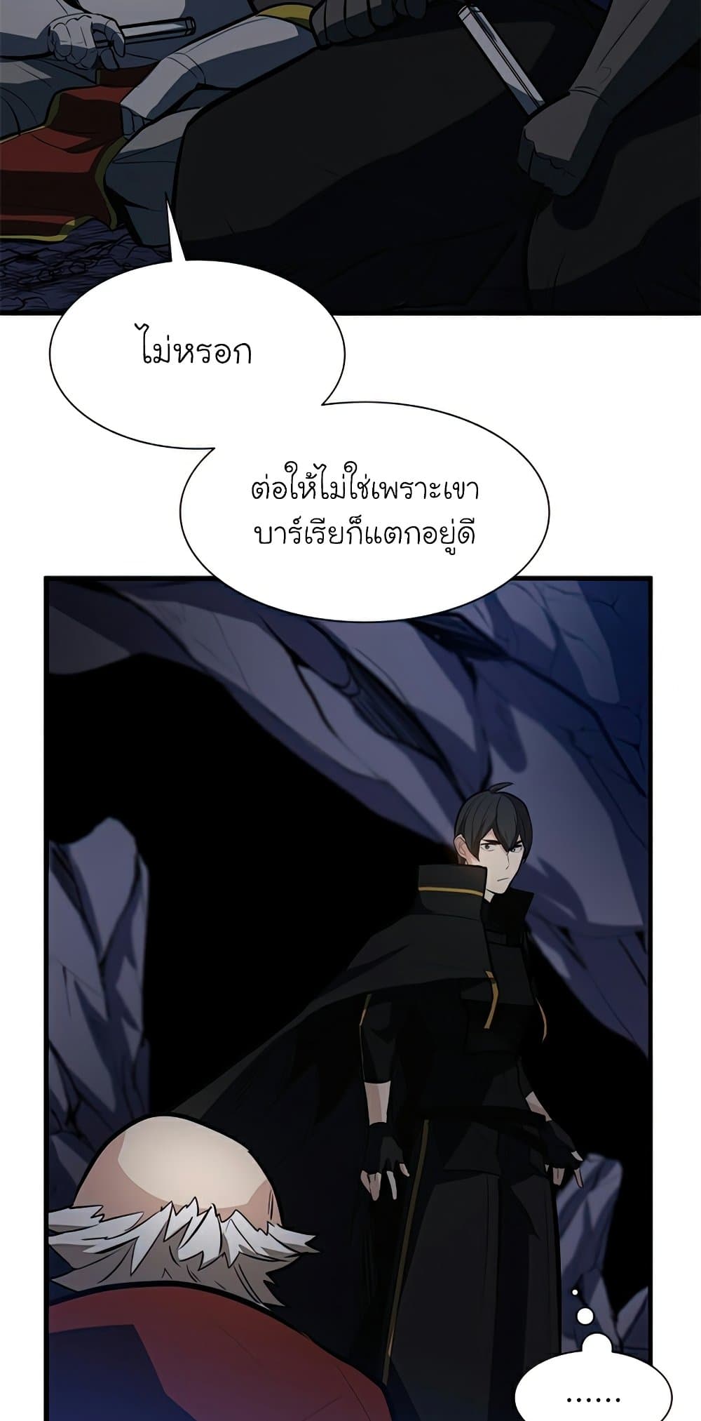 The Tutorial is Too Hard ตอนที่ 94 46
