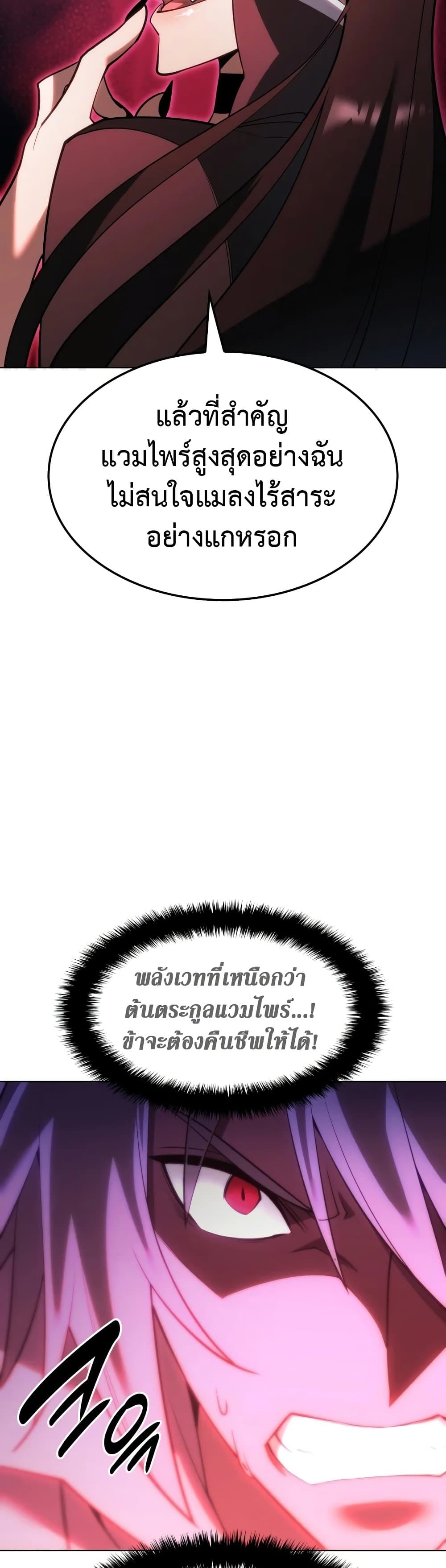 Overgeared (Remake) ตอนที่ 151 54