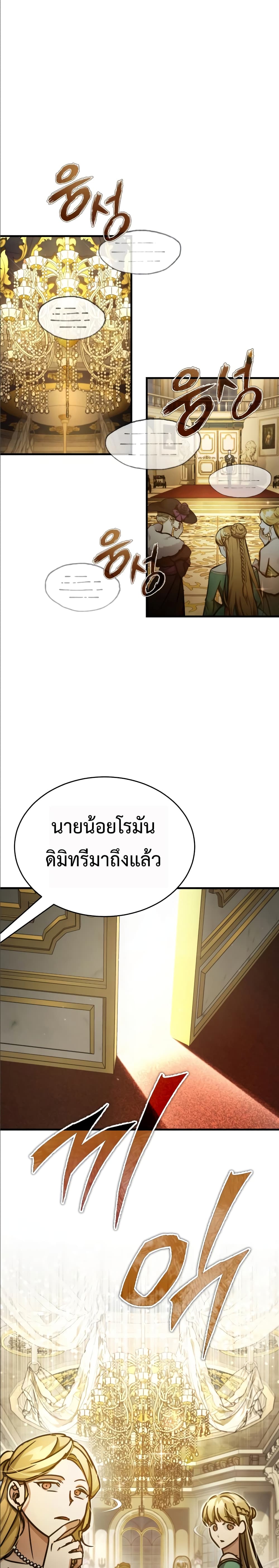 The Heavenly Demon Can’t Live a Normal Life ตอนที่ 44 2