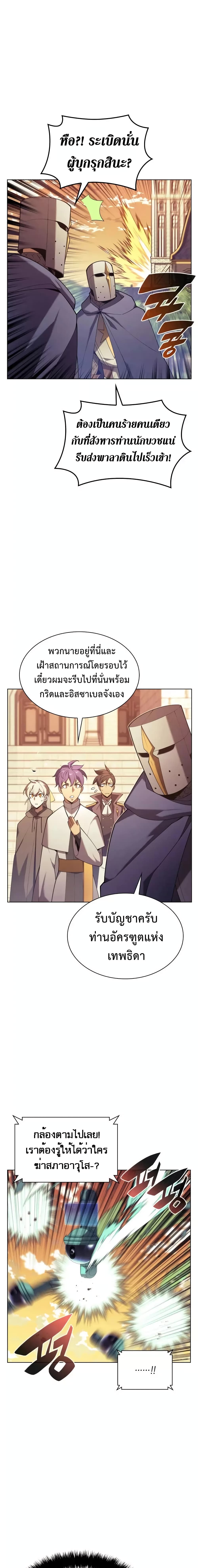 Overgeared (Remake) ตอนที่ 150 12