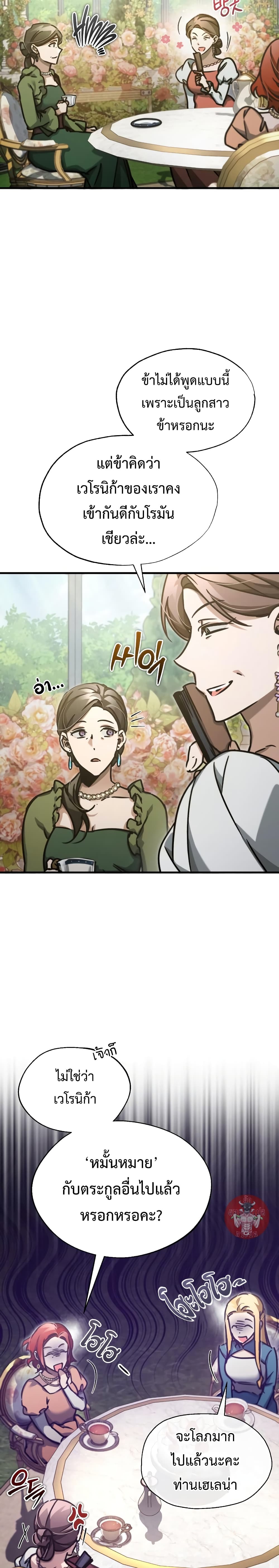 The Heavenly Demon Can’t Live a Normal Life ตอนที่ 42 12