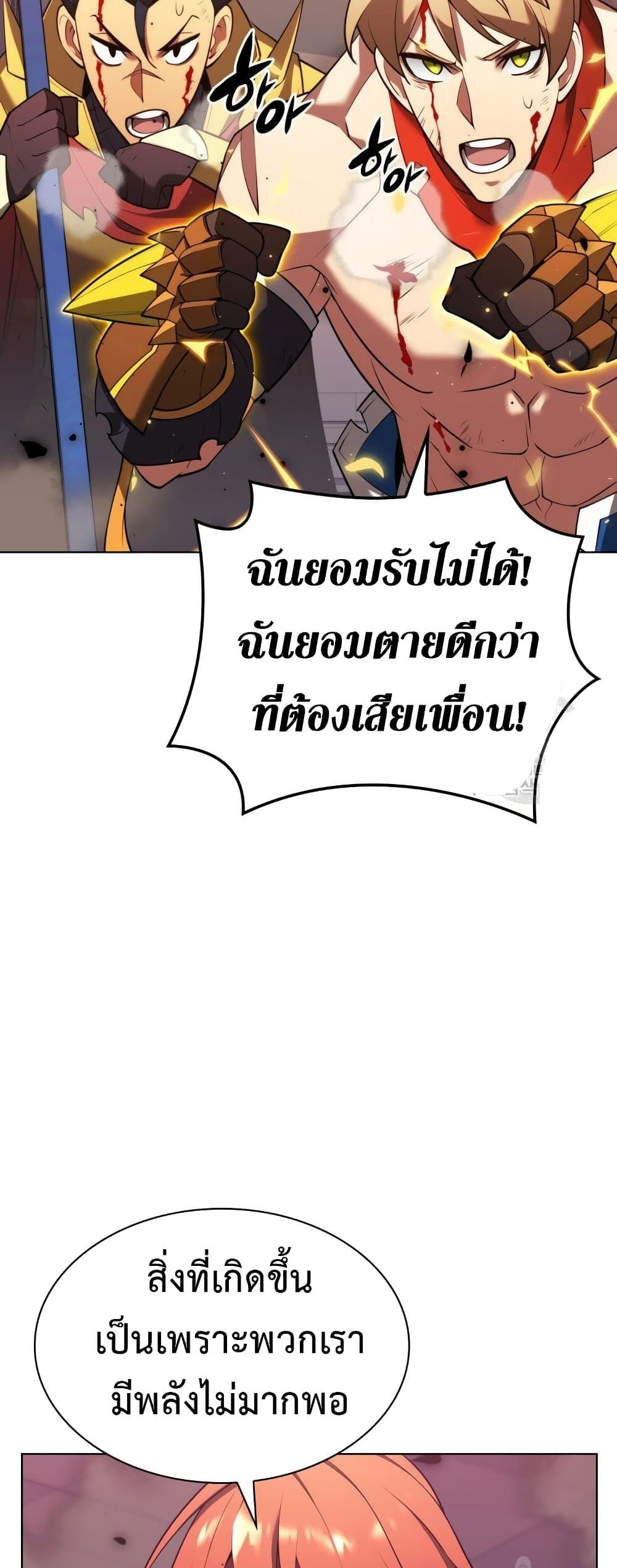 Overgeared (Remake) ตอนที่ 156 8