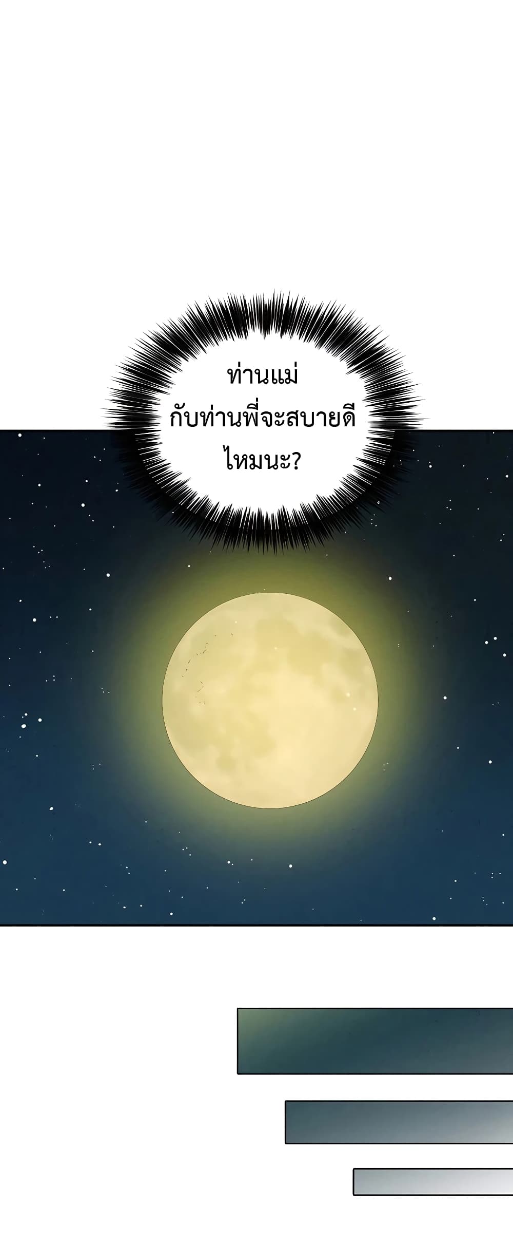 I Reincarnated as a Legendary Surgeon ตอนที่ 58 17