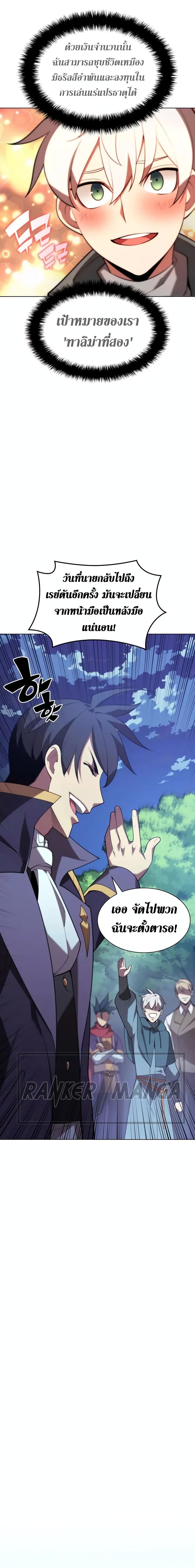 Overgeared (Remake) ตอนที่ 150 20