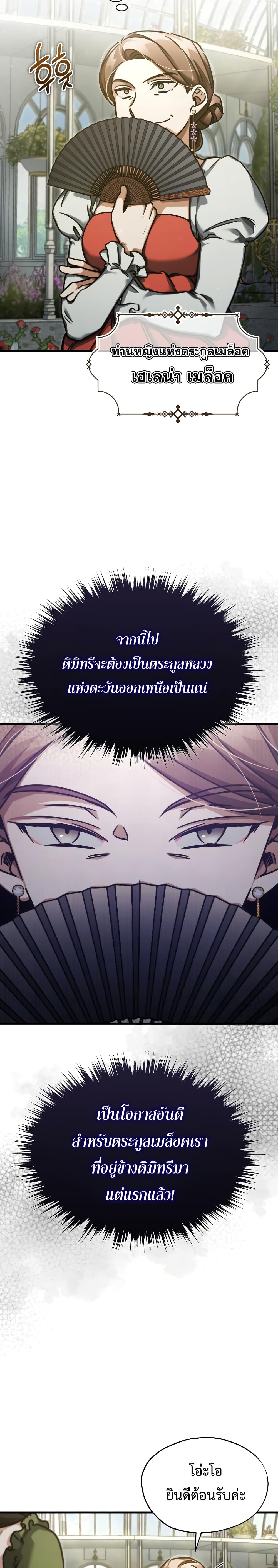 The Heavenly Demon Can’t Live a Normal Life ตอนที่ 42 3