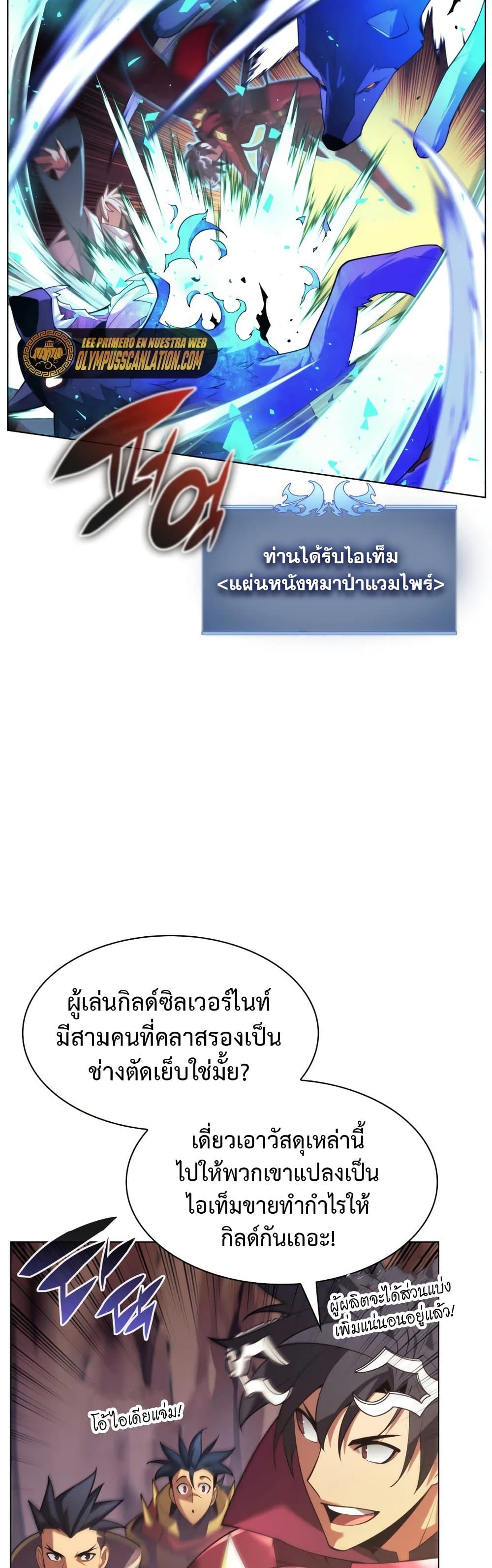 Overgeared (Remake) ตอนที่ 152 51