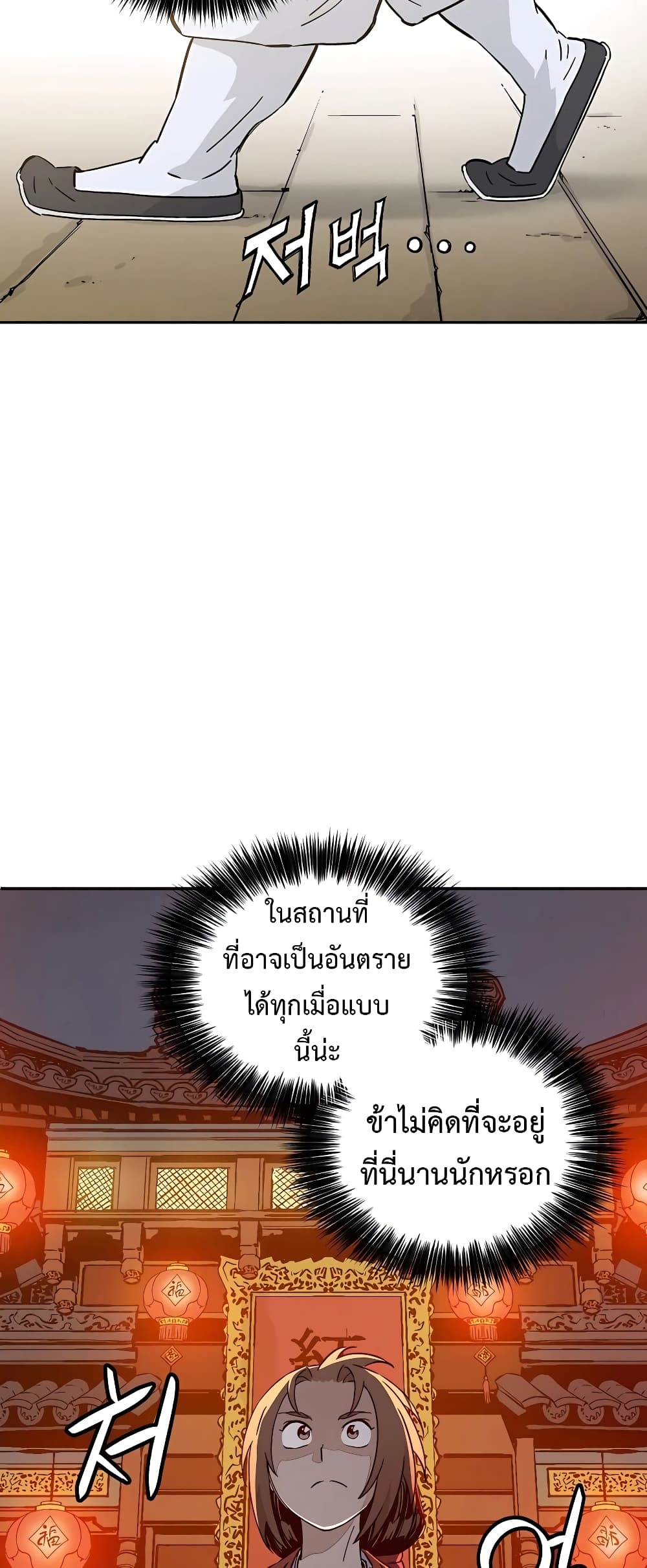 I Reincarnated as a Legendary Surgeon ตอนที่ 58 13