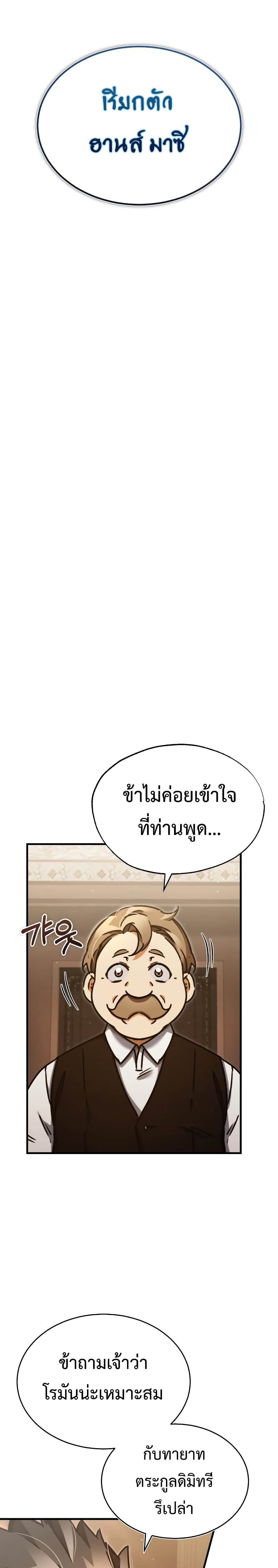 The Heavenly Demon Can’t Live a Normal Life ตอนที่ 47 20