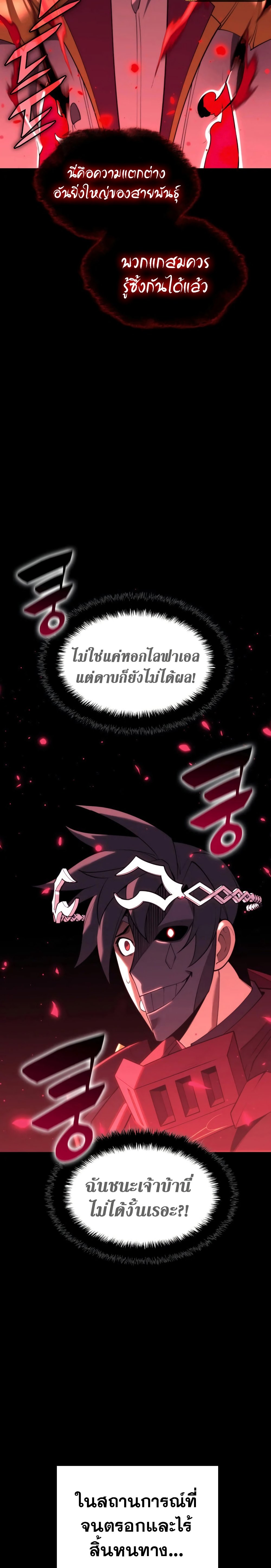 Overgeared (Remake) ตอนที่ 155 22