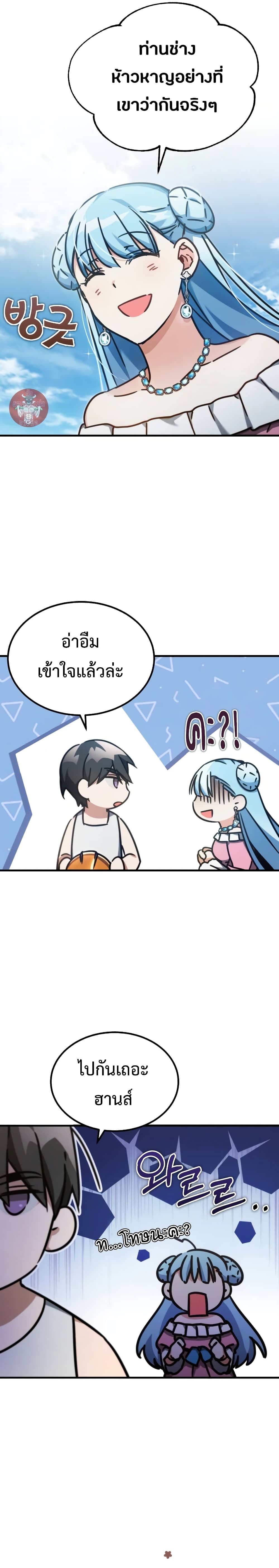 The Heavenly Demon Can’t Live a Normal Life ตอนที่ 43 20