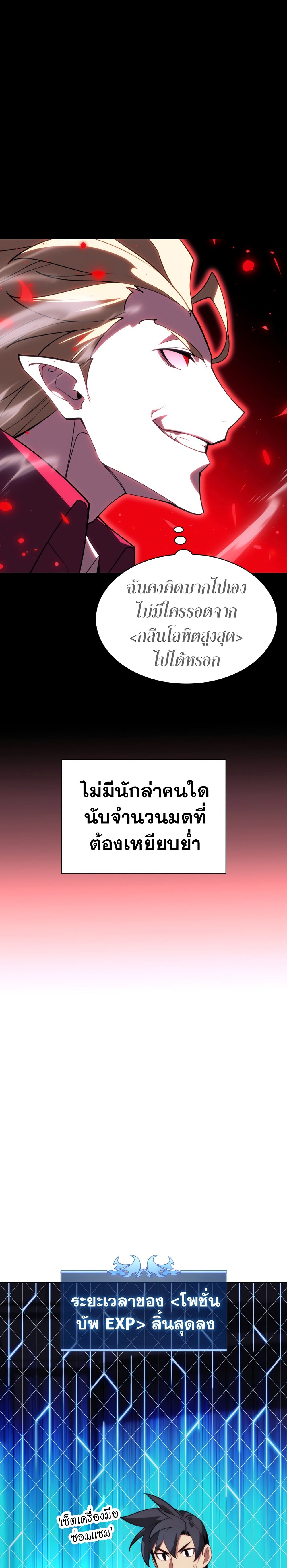 Overgeared (Remake) ตอนที่ 154 14