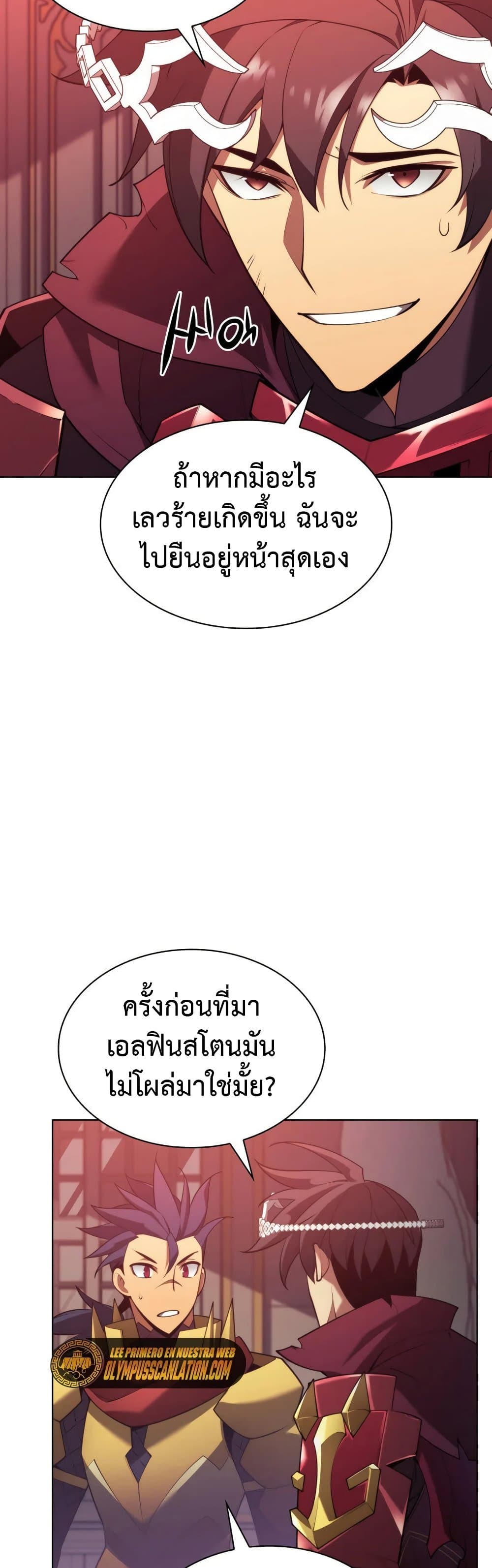 Overgeared (Remake) ตอนที่ 152 68