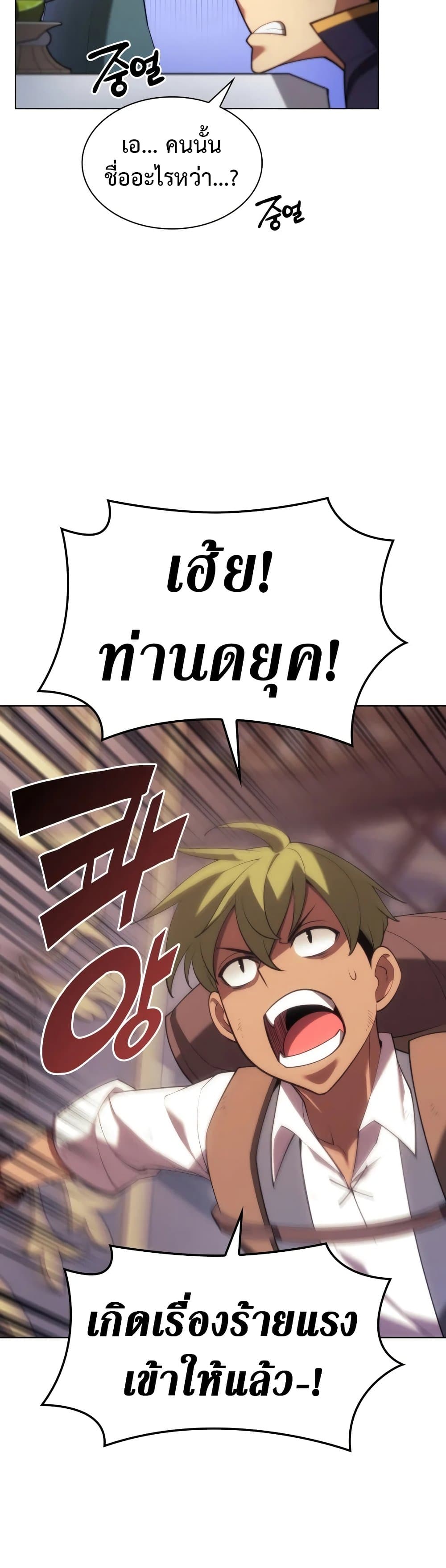 Overgeared (Remake) ตอนที่ 151 42