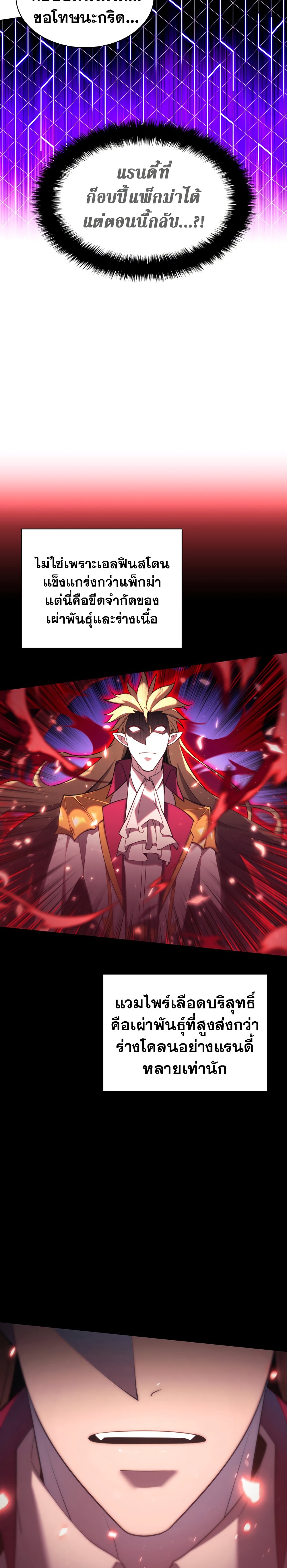 Overgeared (Remake) ตอนที่ 154 29