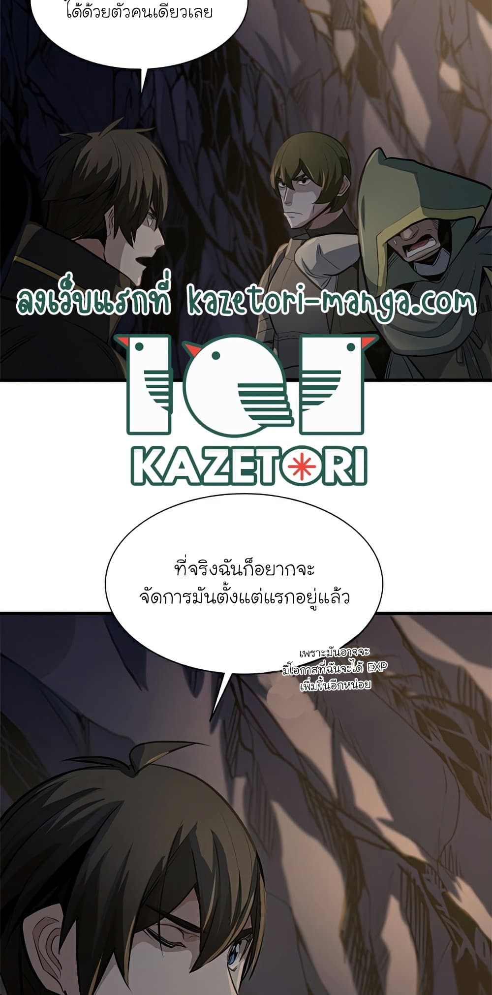 The Tutorial is Too Hard ตอนที่ 92 41