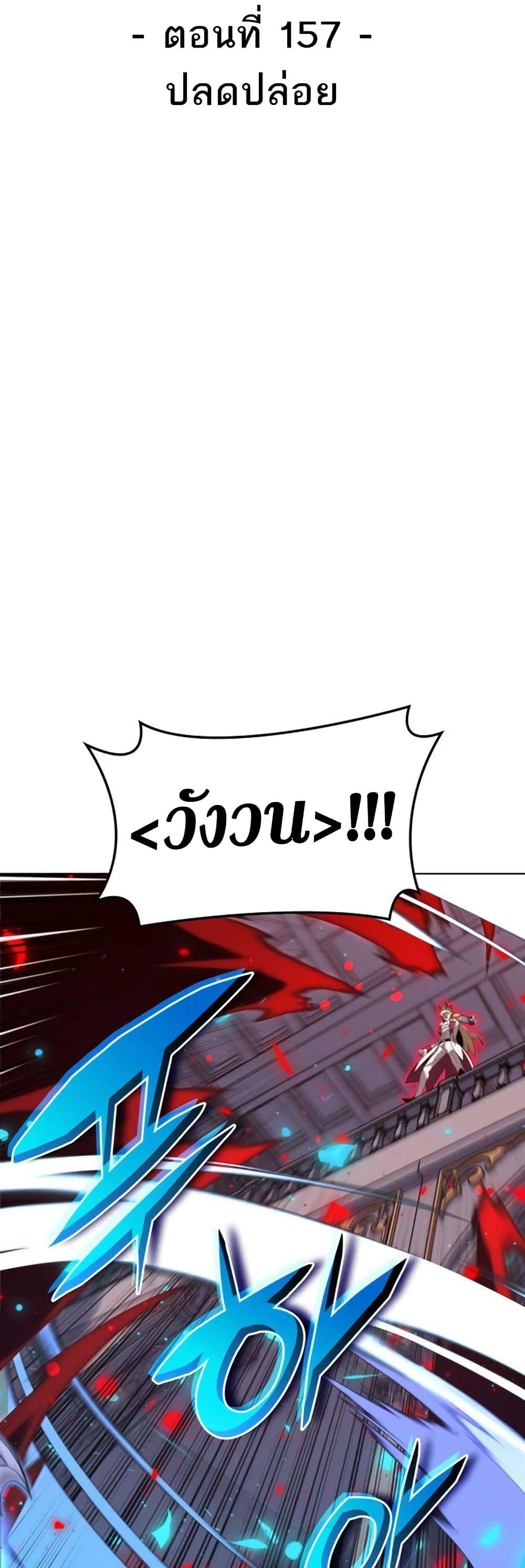 Overgeared (Remake) ตอนที่ 157 14