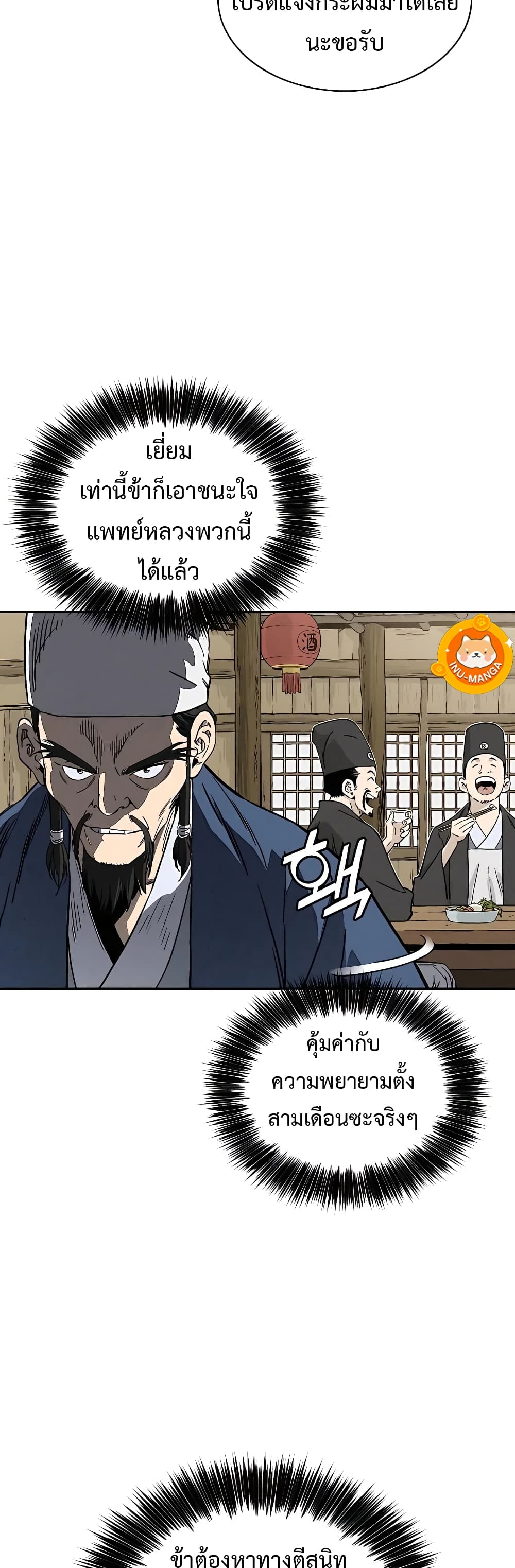 I Reincarnated as a Legendary Surgeon ตอนที่ 59 25