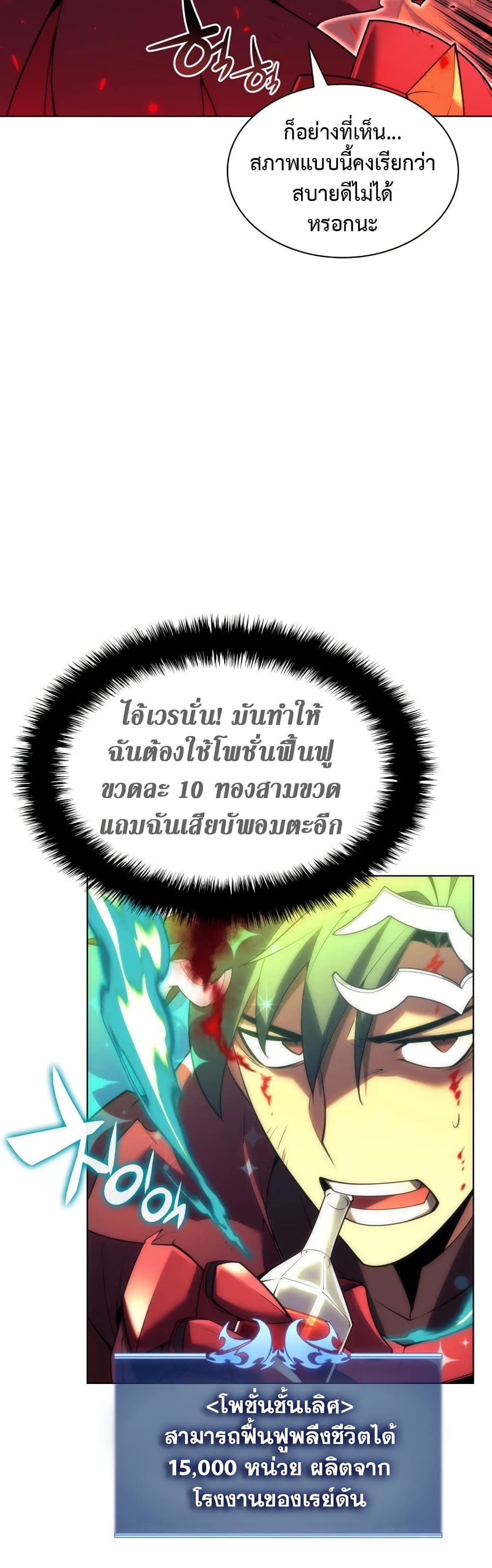 Overgeared (Remake) ตอนที่ 152 66