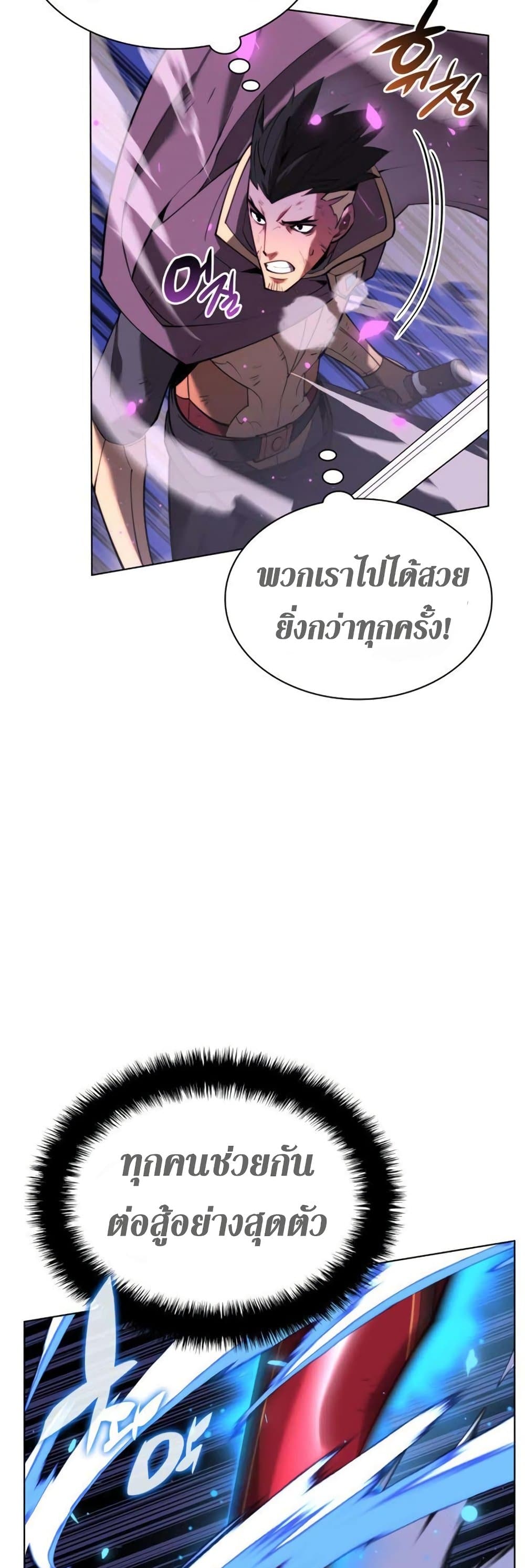 Overgeared (Remake) ตอนที่ 157 50