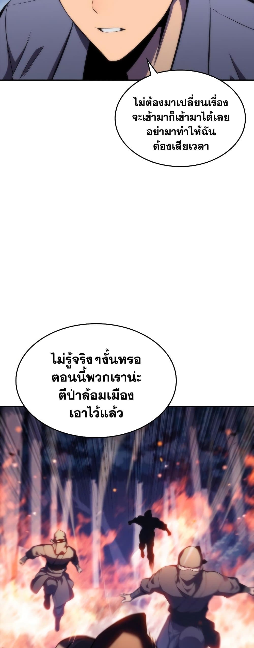 Solo Max-Level Newbie ตอนที่ 79 57