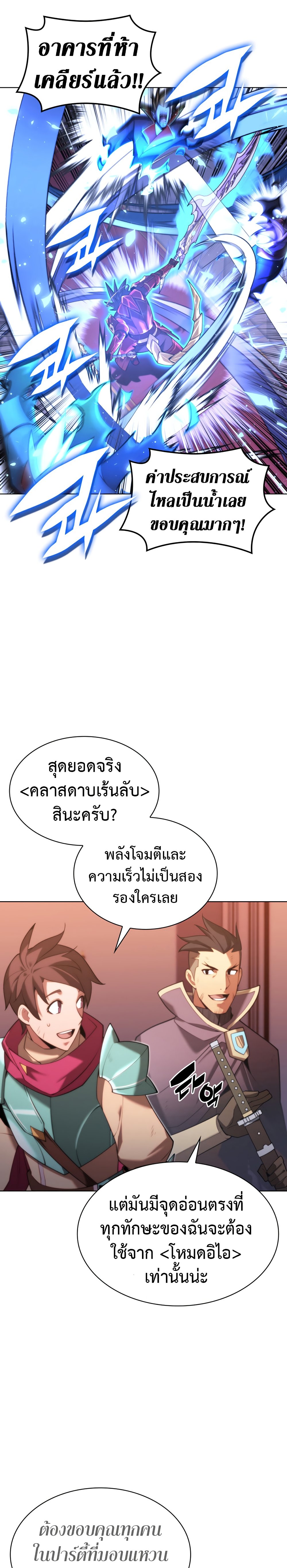 Overgeared (Remake) ตอนที่ 154 10