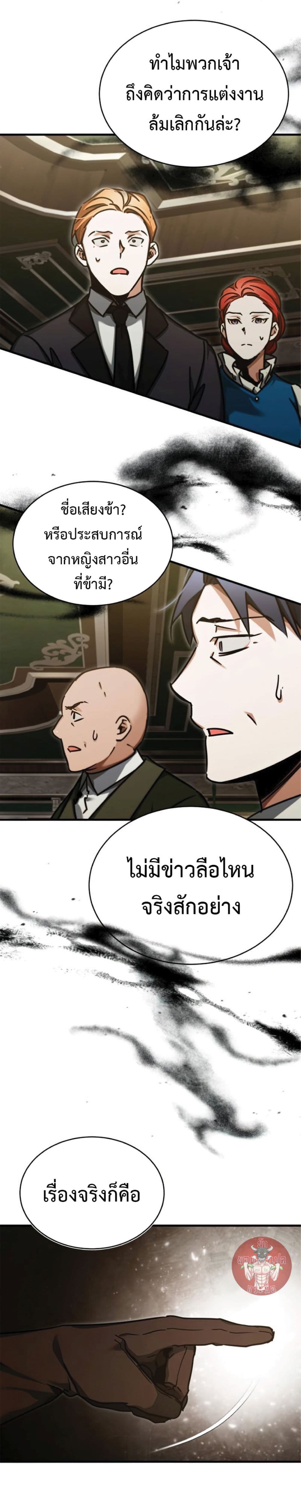 The Heavenly Demon Can’t Live a Normal Life ตอนที่ 40 26