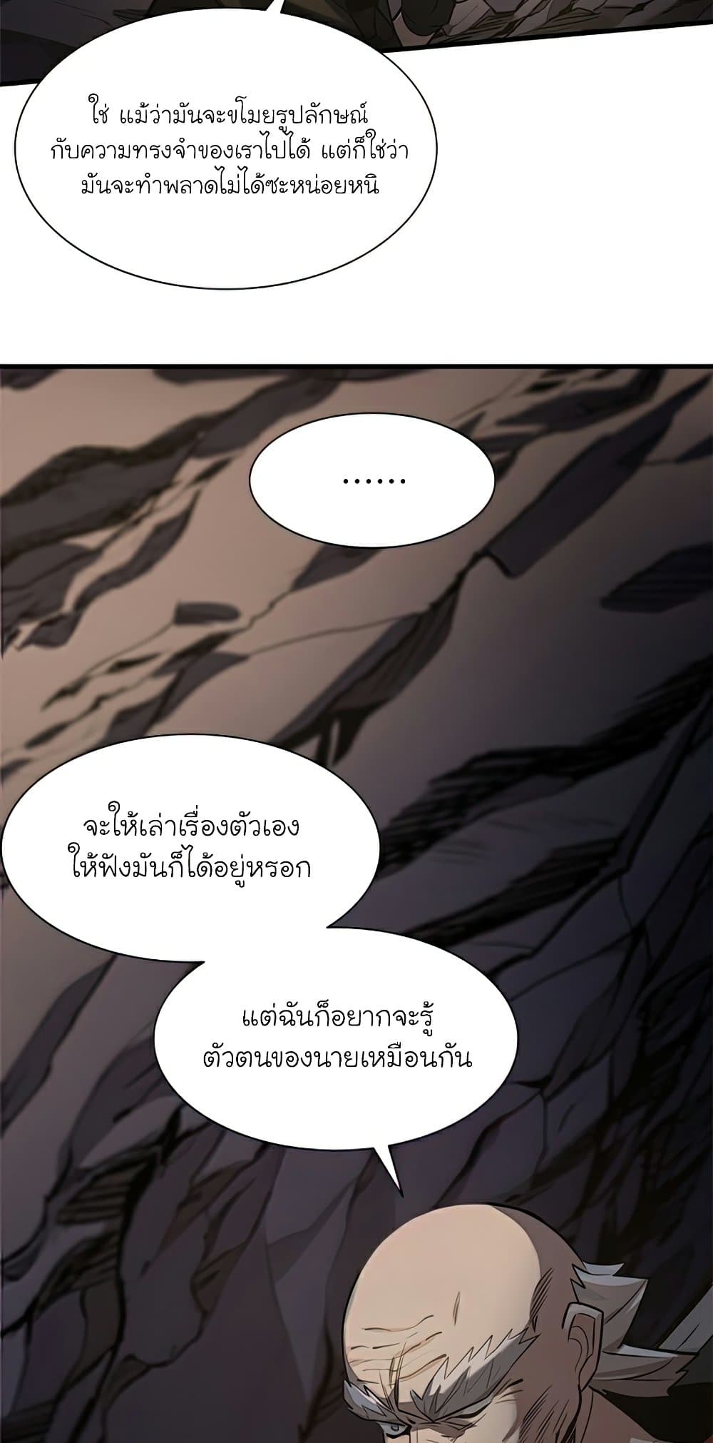 The Tutorial is Too Hard ตอนที่ 92 56