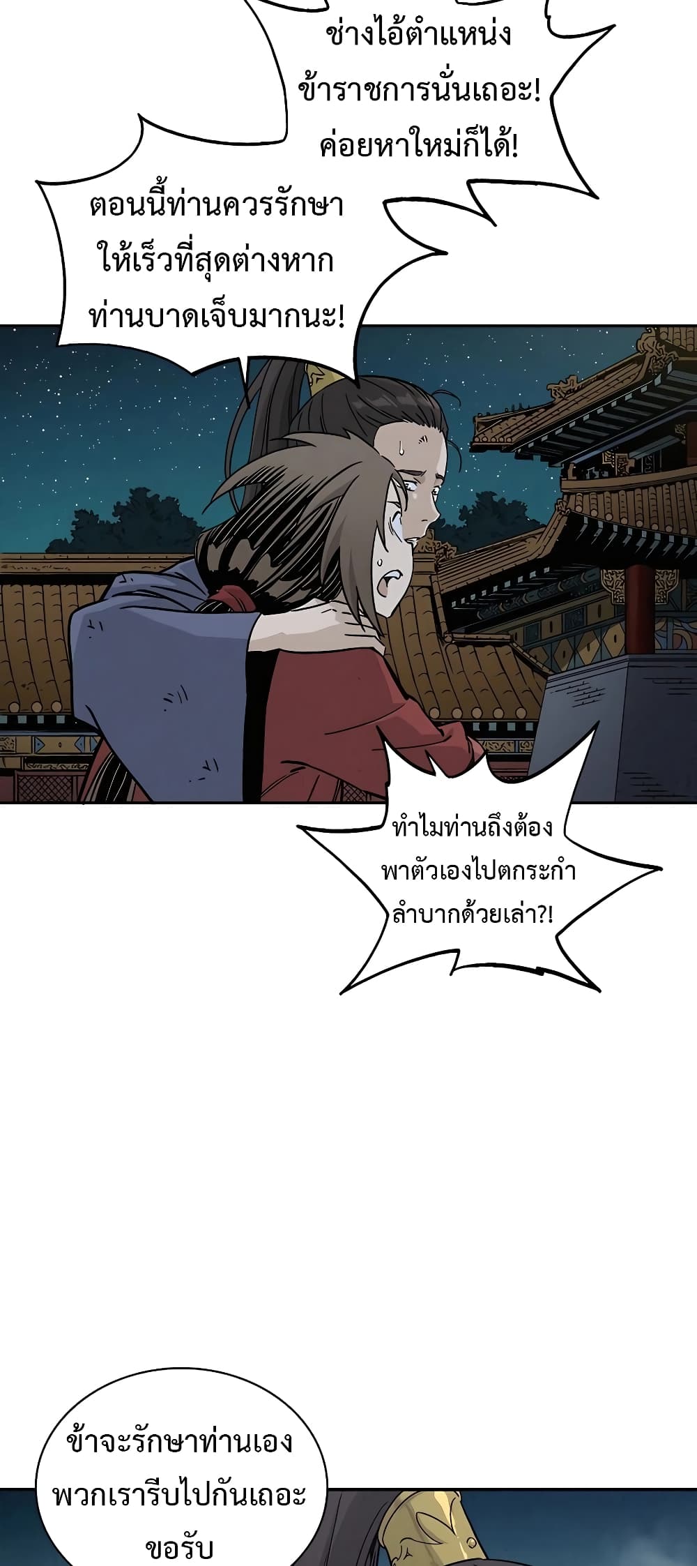 I Reincarnated as a Legendary Surgeon ตอนที่ 64 3
