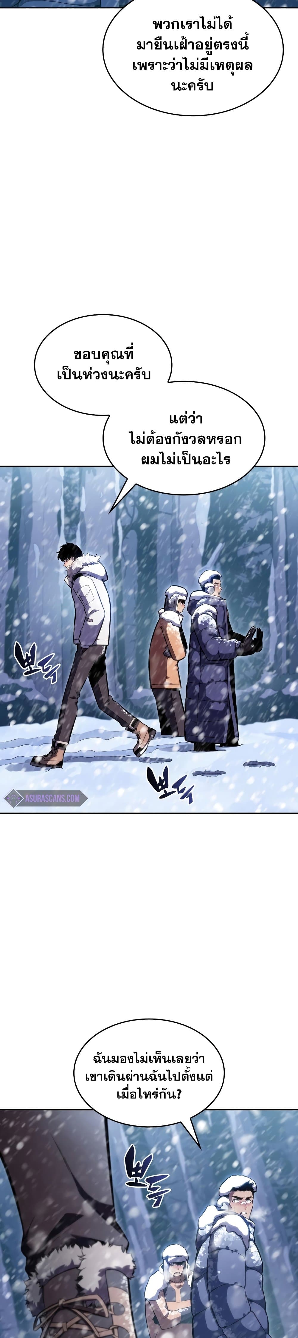 Solo Max-Level Newbie ตอนที่ 84 12