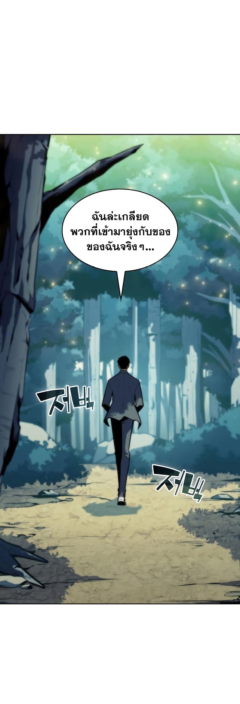 Solo Max-Level Newbie ตอนที่ 81 63