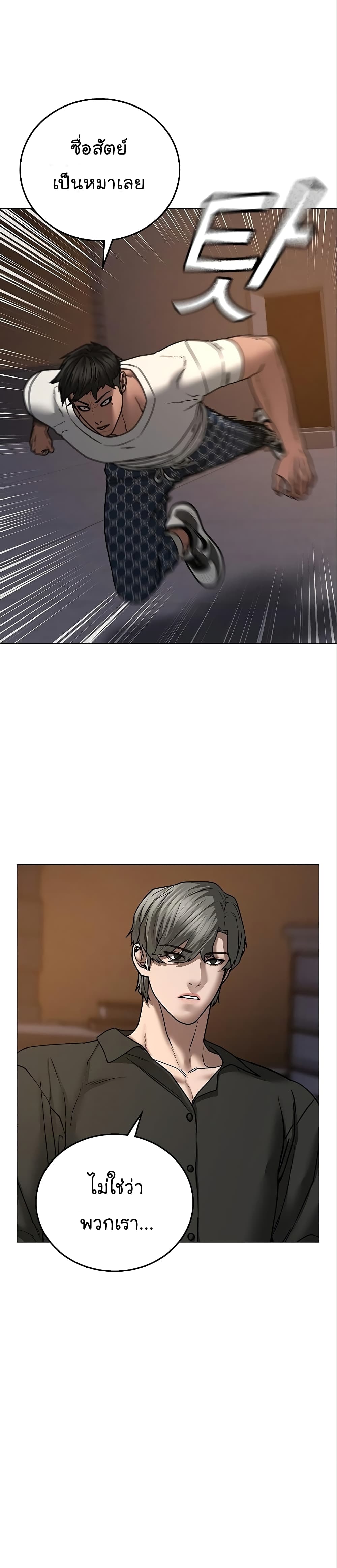 Reality Quest ตอนที่ 49 24