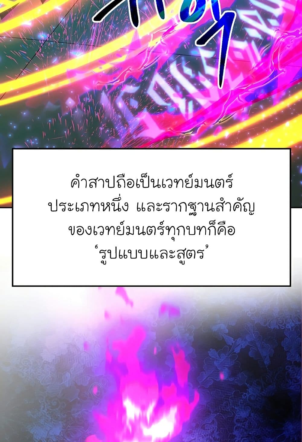 Archmage Transcending Through Regression ตอนที่ 33 18