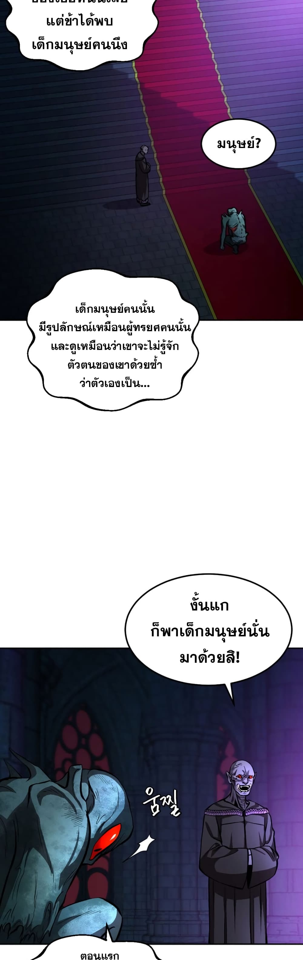 Monsters ตอนที่ 13 45