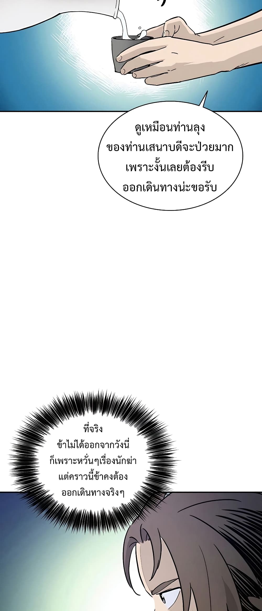 I Reincarnated as a Legendary Surgeon ตอนที่ 65 58