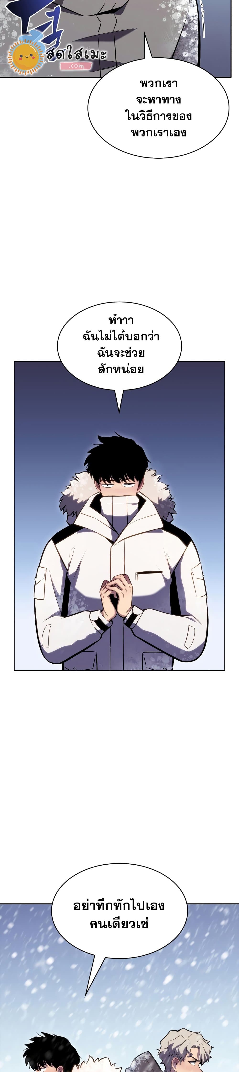 Solo Max-Level Newbie ตอนที่ 84 3