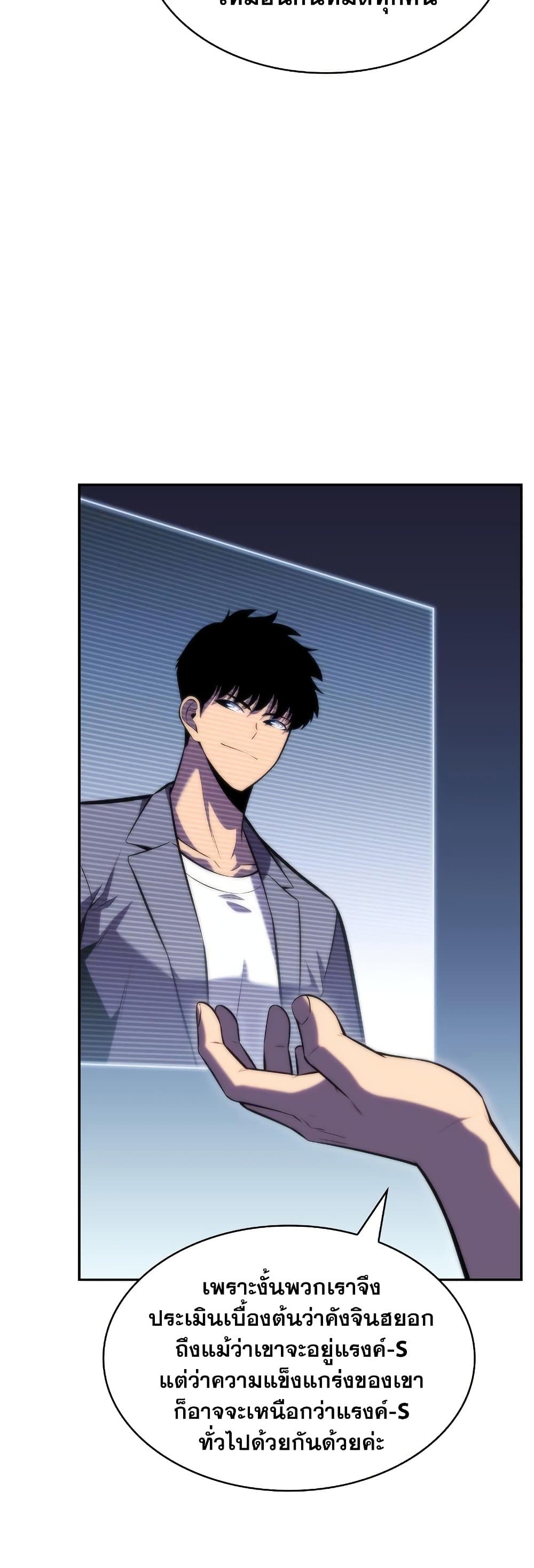 Solo Max-Level Newbie ตอนที่ 81 68