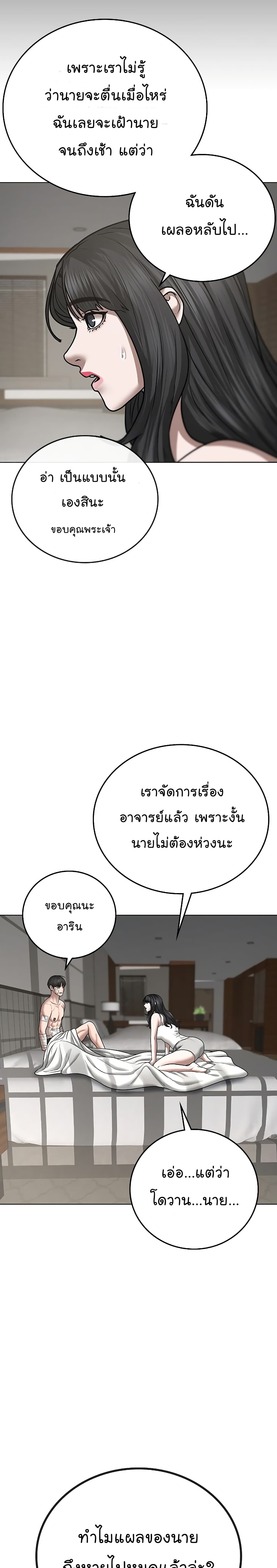 Reality Quest ตอนที่ 45 8