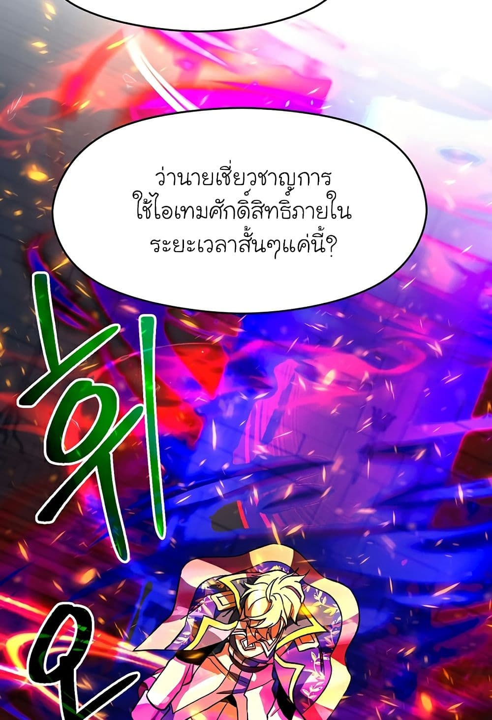 Archmage Transcending Through Regression ตอนที่ 33 15