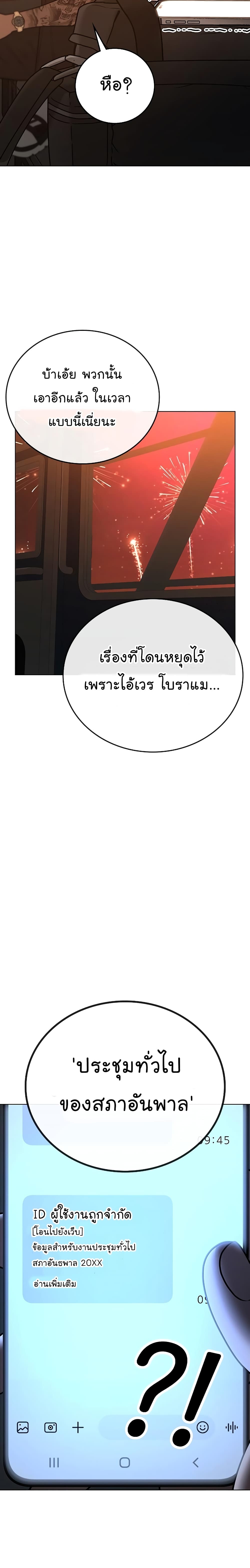 Reality Quest ตอนที่ 45 38
