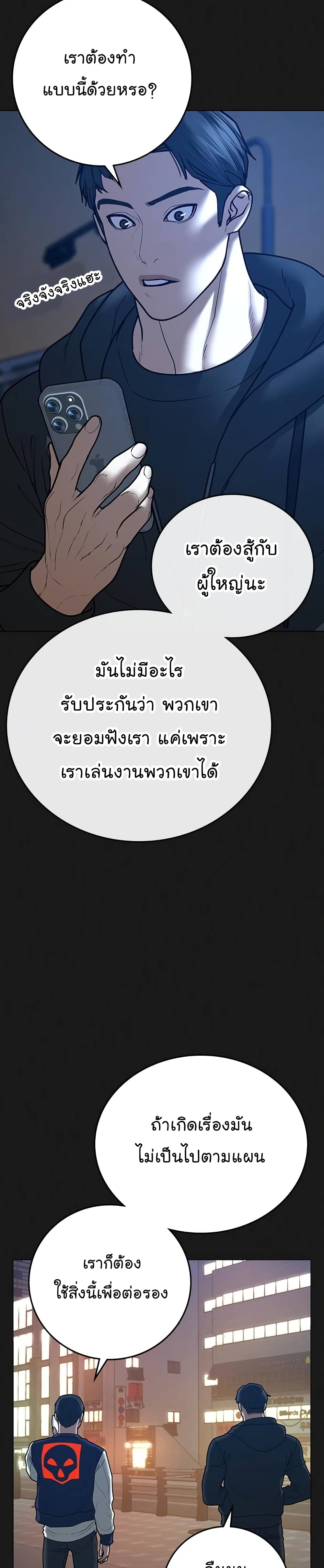 Reality Quest ตอนที่ 60 41
