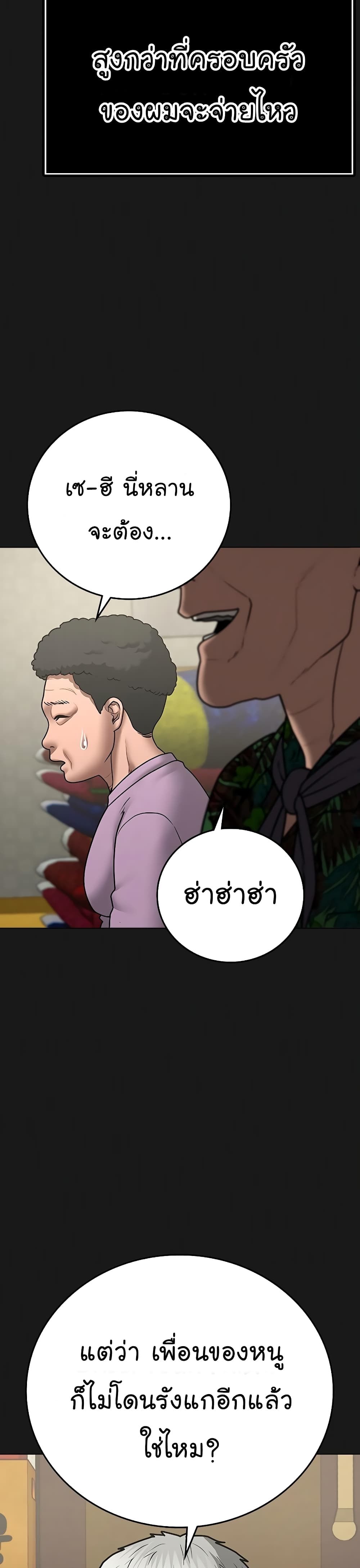 Reality Quest ตอนที่ 57 8