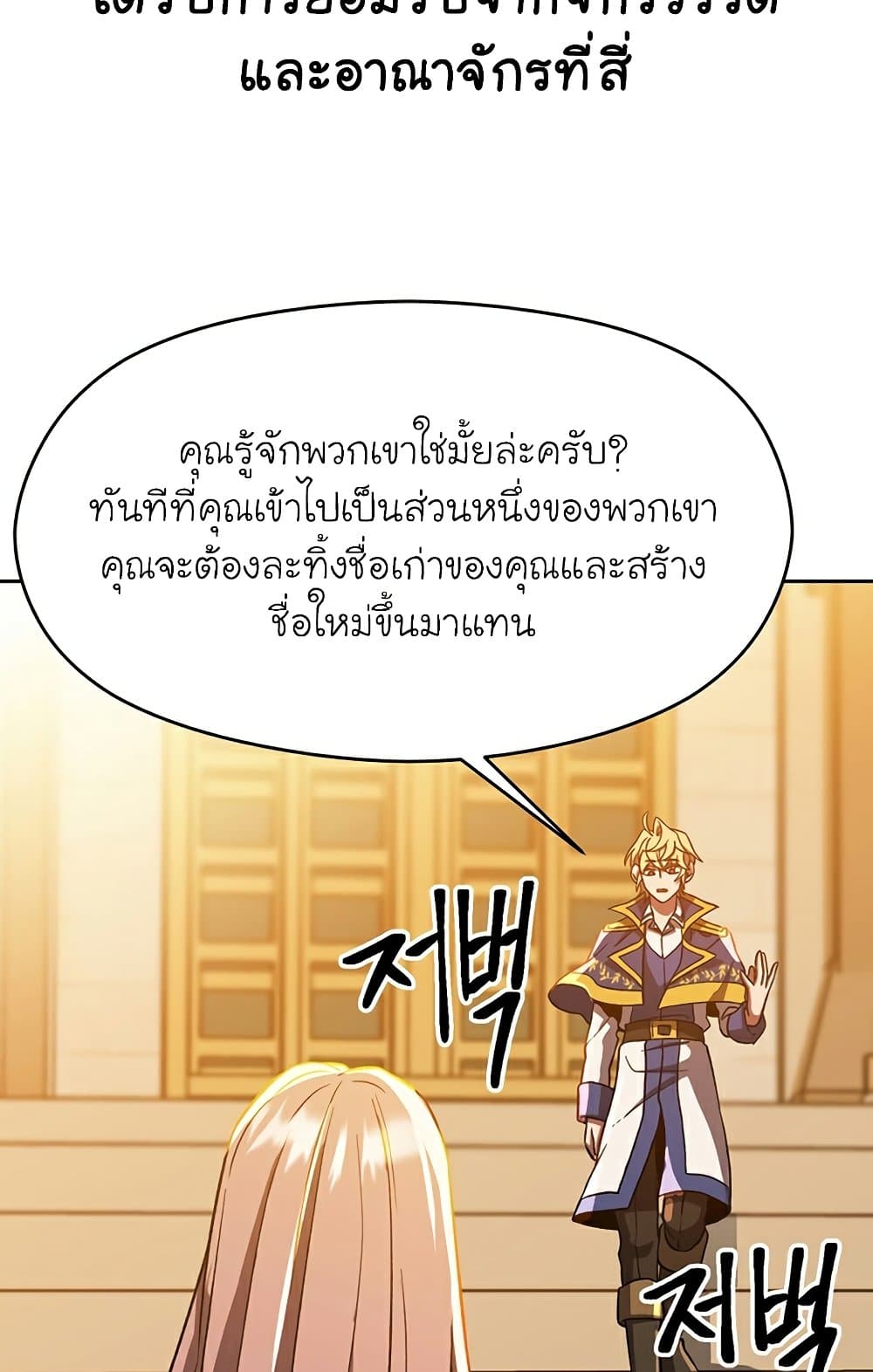 Archmage Transcending Through Regression ตอนที่ 34 35