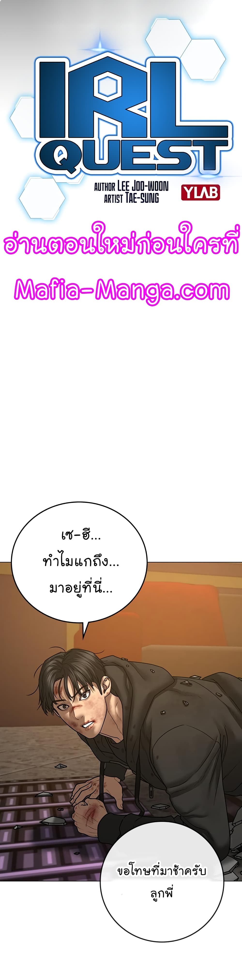 Reality Quest ตอนที่ 58 13