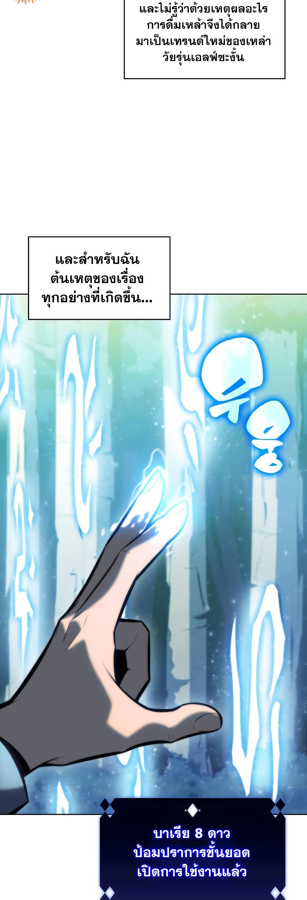 Solo Max-Level Newbie ตอนที่ 81 60