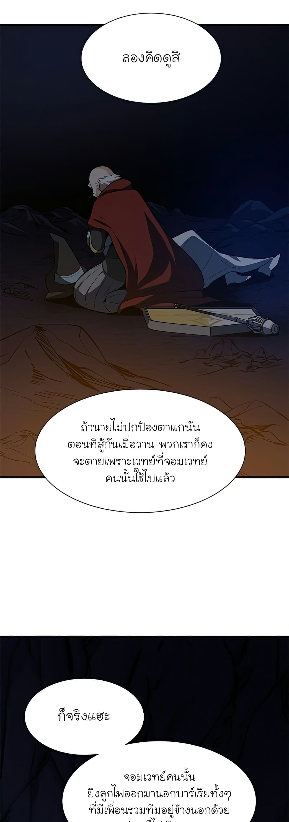 The Tutorial is Too Hard ตอนที่ 95 51