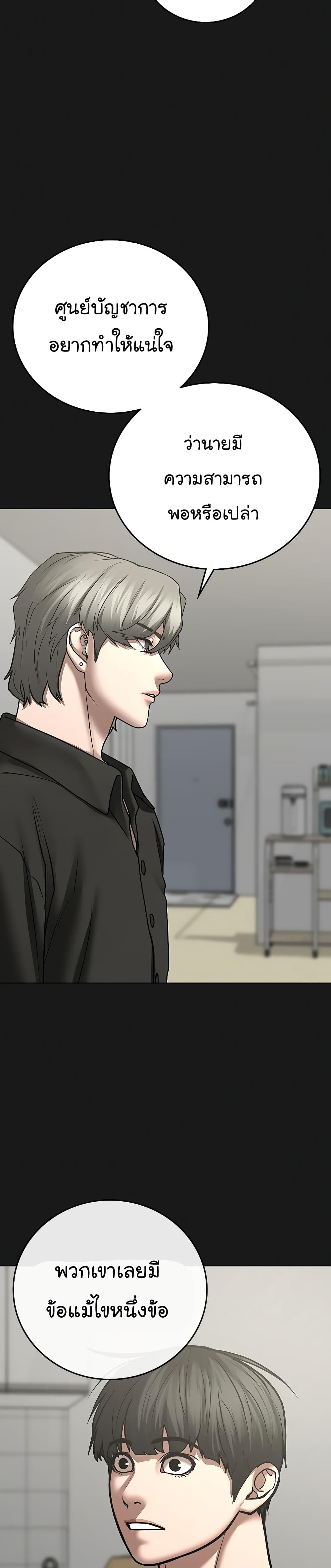 Reality Quest ตอนที่ 61 53