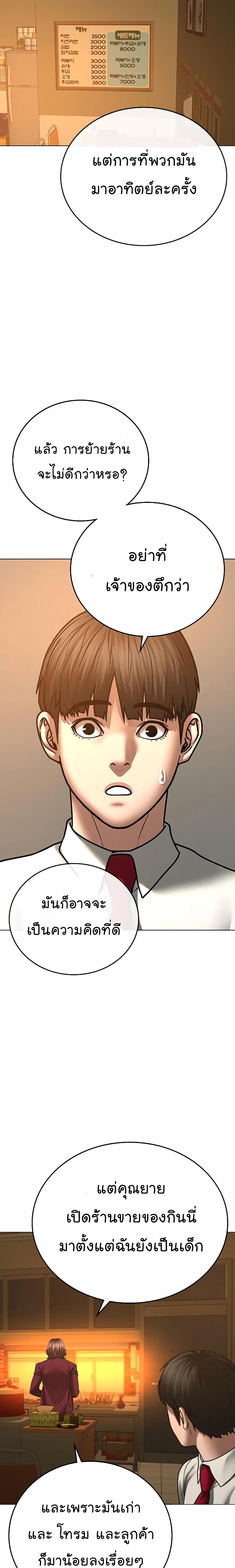 Reality Quest ตอนที่ 54 5