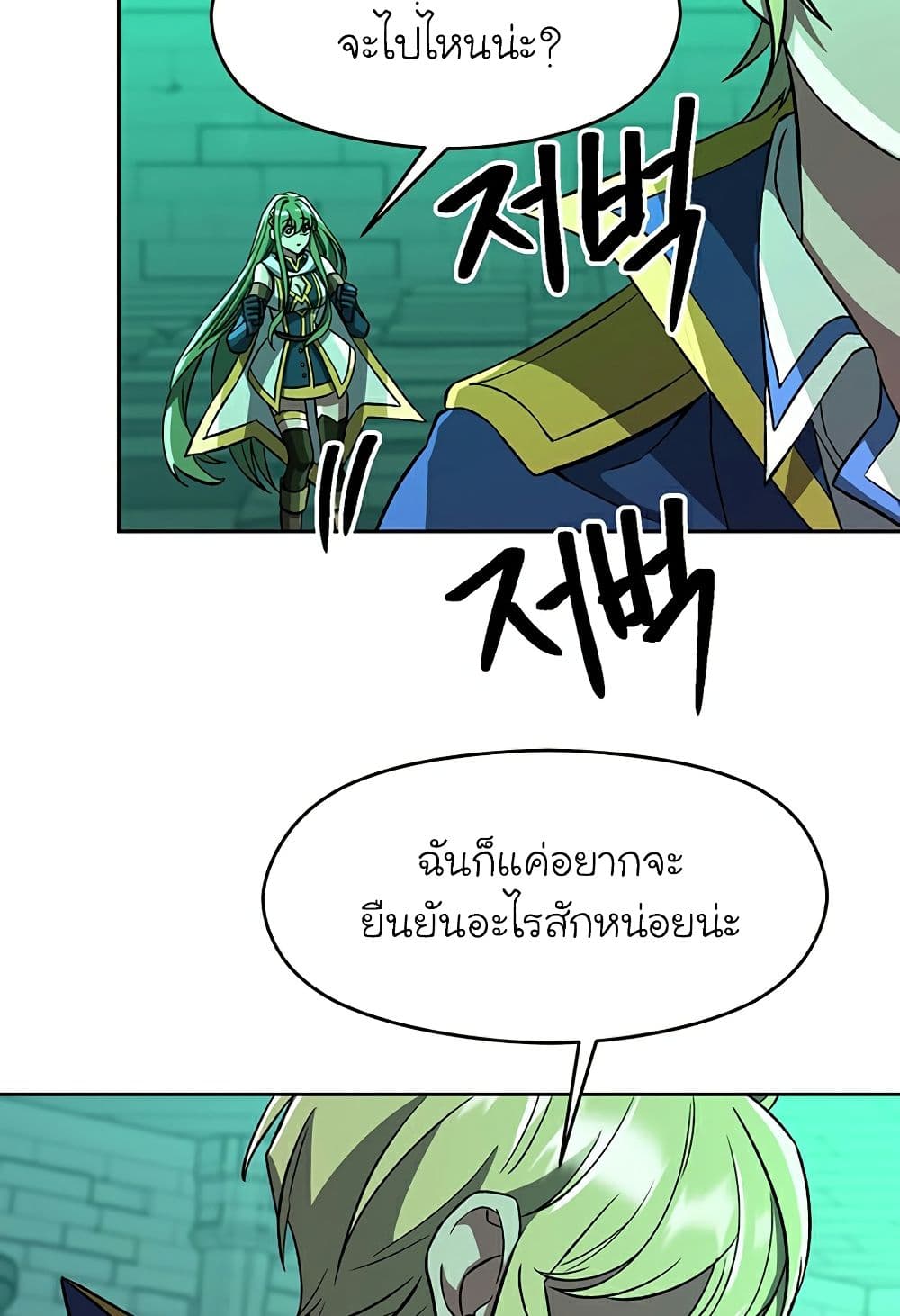 Archmage Transcending Through Regression ตอนที่ 33 31